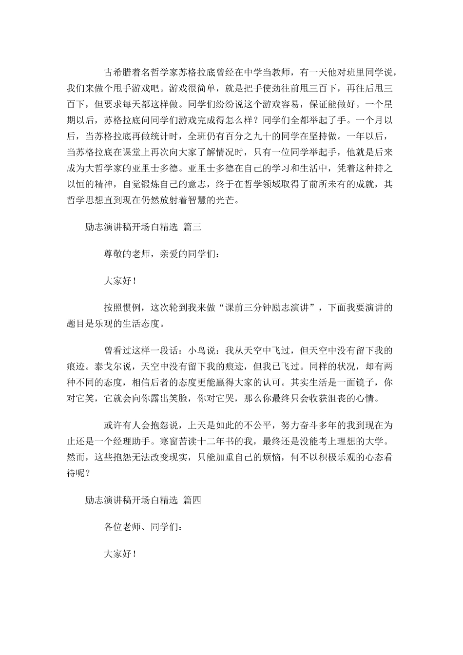 励志演讲稿开场白[精选]-多篇.docx_第2页