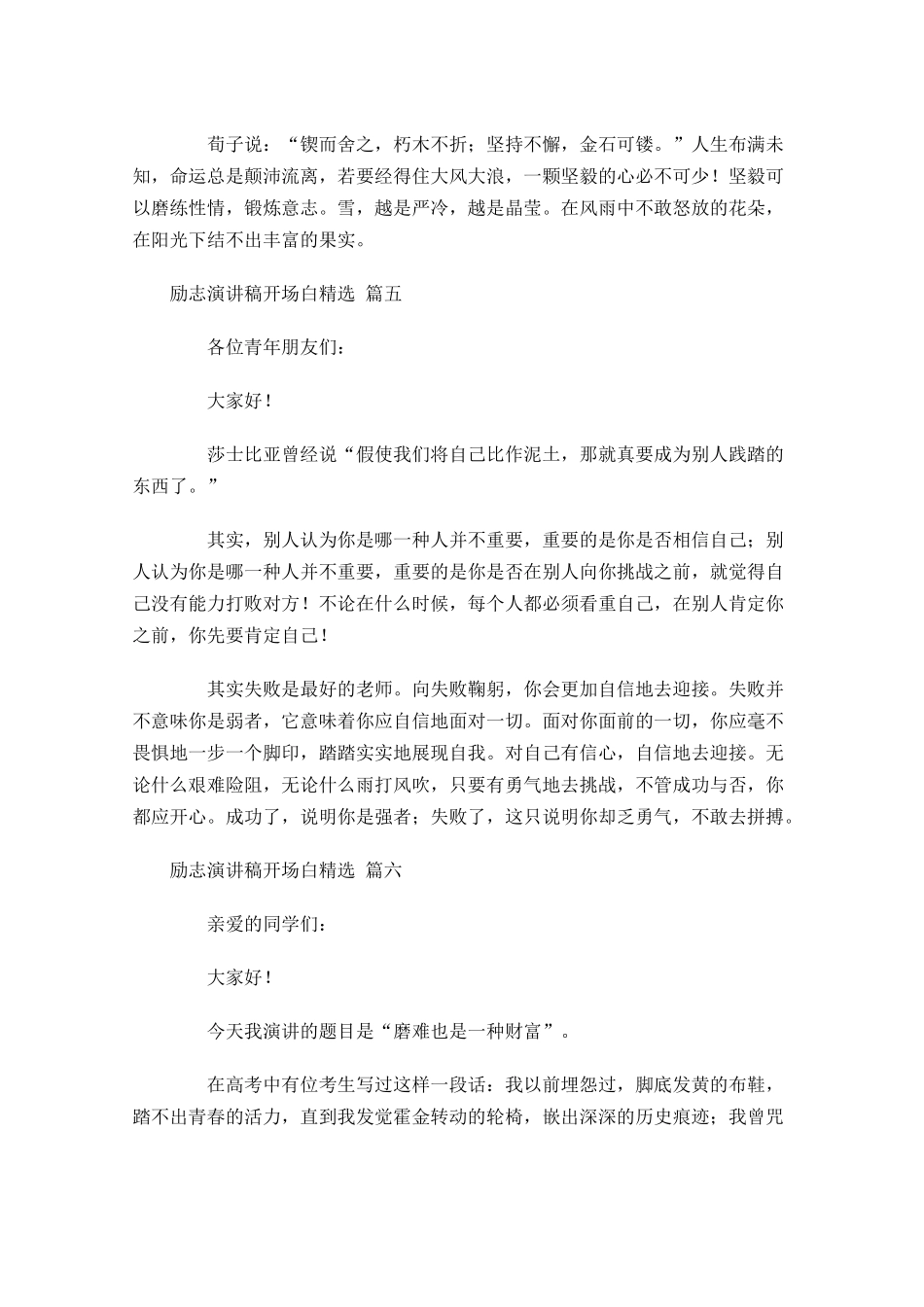 励志演讲稿开场白[精选]-多篇.docx_第3页
