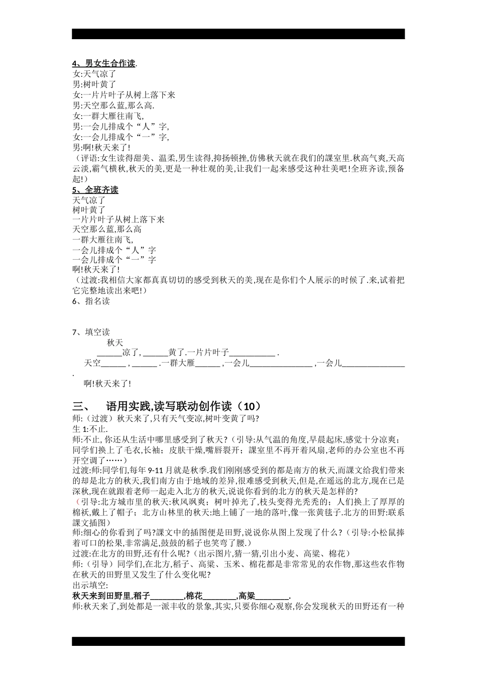 人教版（部编版小学语文一年级上册人教版秋天教学设计教案9.docx_第2页