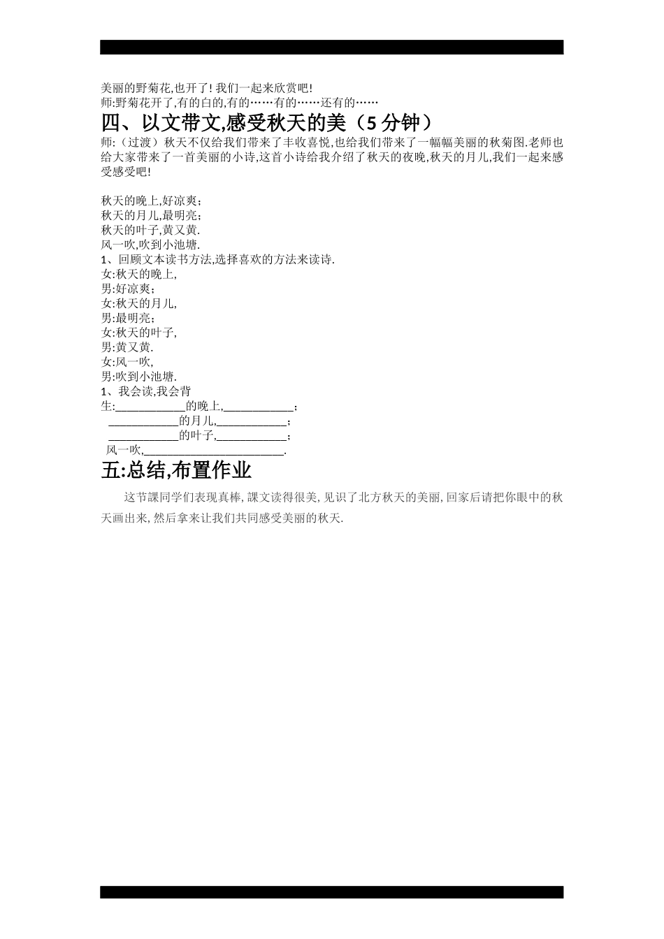 人教版（部编版小学语文一年级上册人教版秋天教学设计教案9.docx_第3页