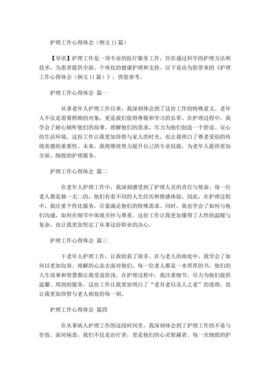 护理工作心得体会例文-多篇.docx_第1页