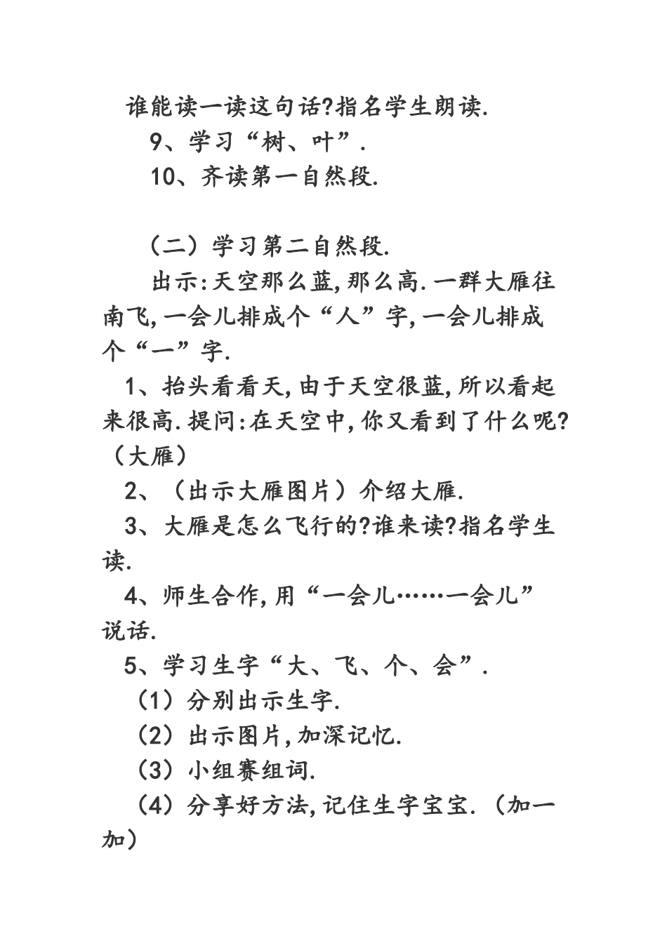人教版（部编版小学语文一年级上册人教版秋天教学设计教案10.docx_第3页