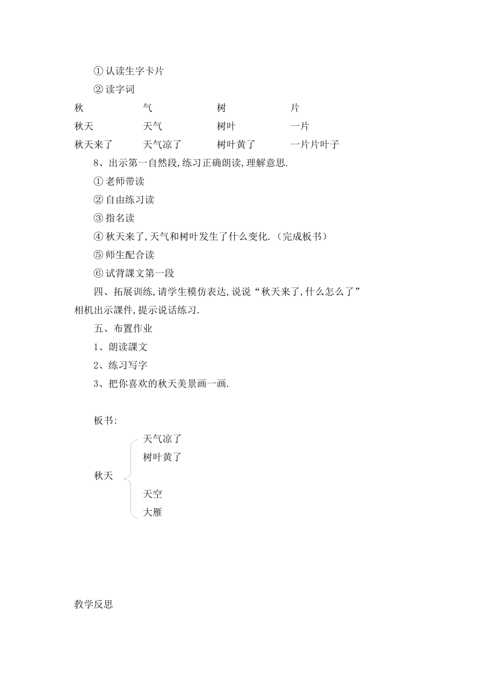 人教版（部编版小学语文一年级上册人教版秋天教学设计教案16.docx_第3页