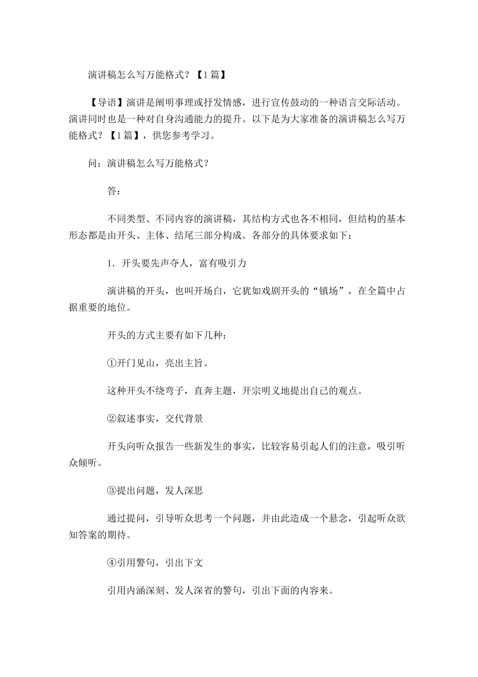 演讲稿怎么写万能格式？-多篇.docx_第1页