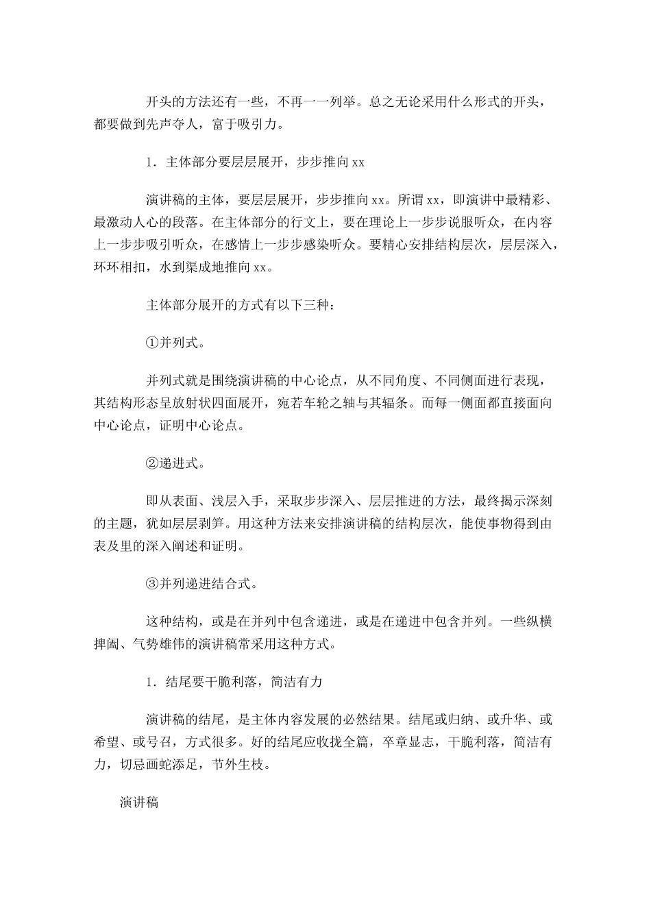 演讲稿怎么写万能格式？-多篇.docx_第2页