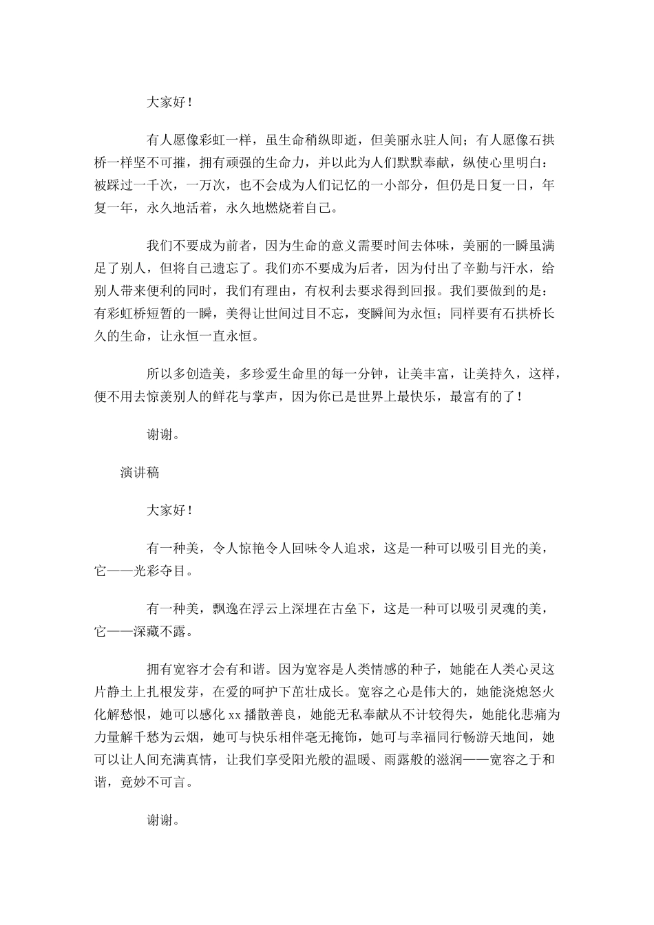 演讲稿怎么写万能格式？-多篇.docx_第3页