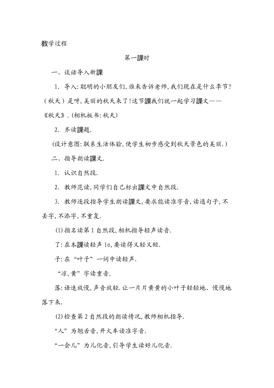 人教版（部编版小学语文一年级上册人教版秋天教学设计教案17.docx_第2页