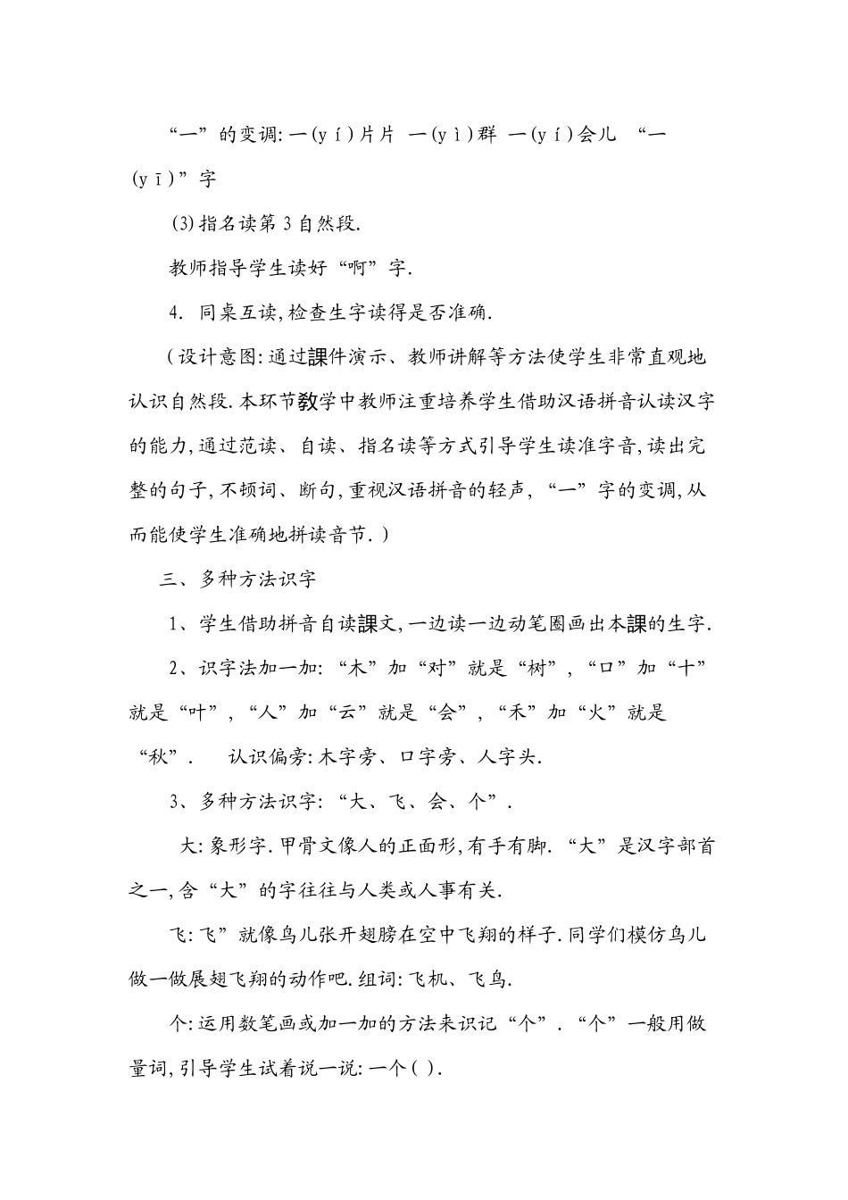 人教版（部编版小学语文一年级上册人教版秋天教学设计教案17.docx_第3页