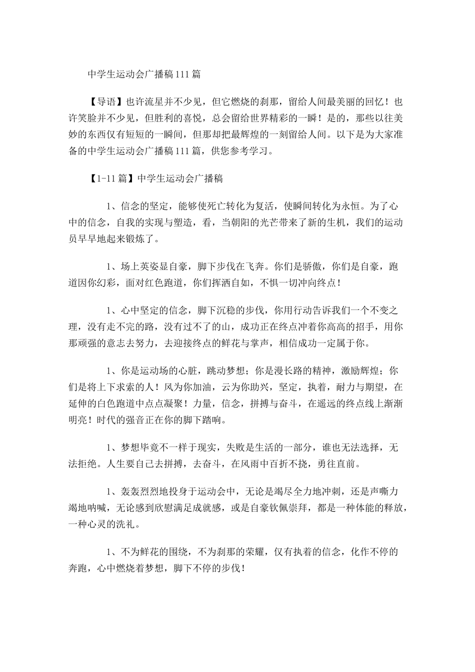 中学生运动会广播稿-多篇.docx_第1页