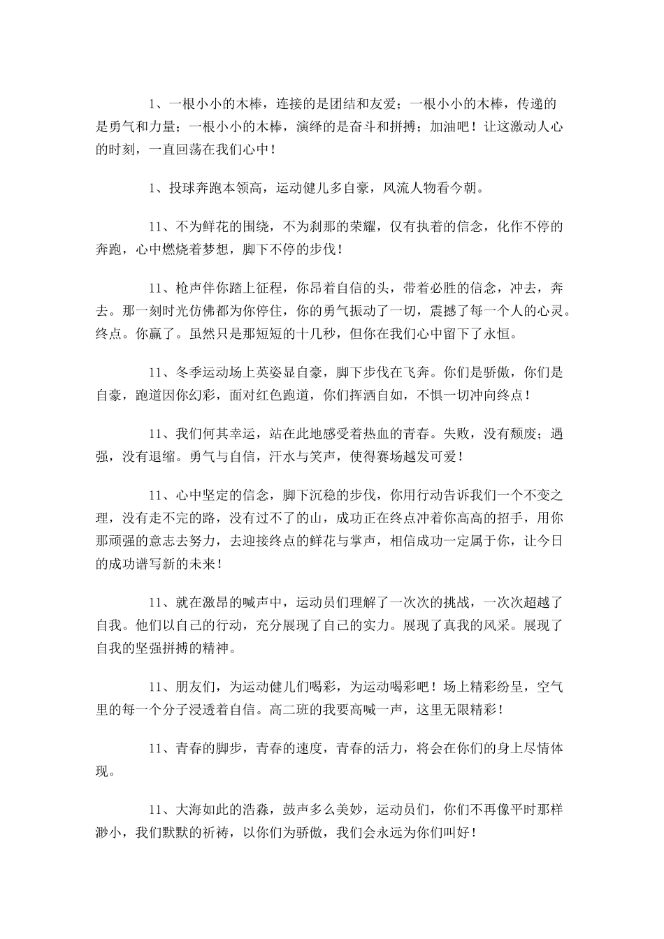 中学生运动会广播稿-多篇.docx_第2页