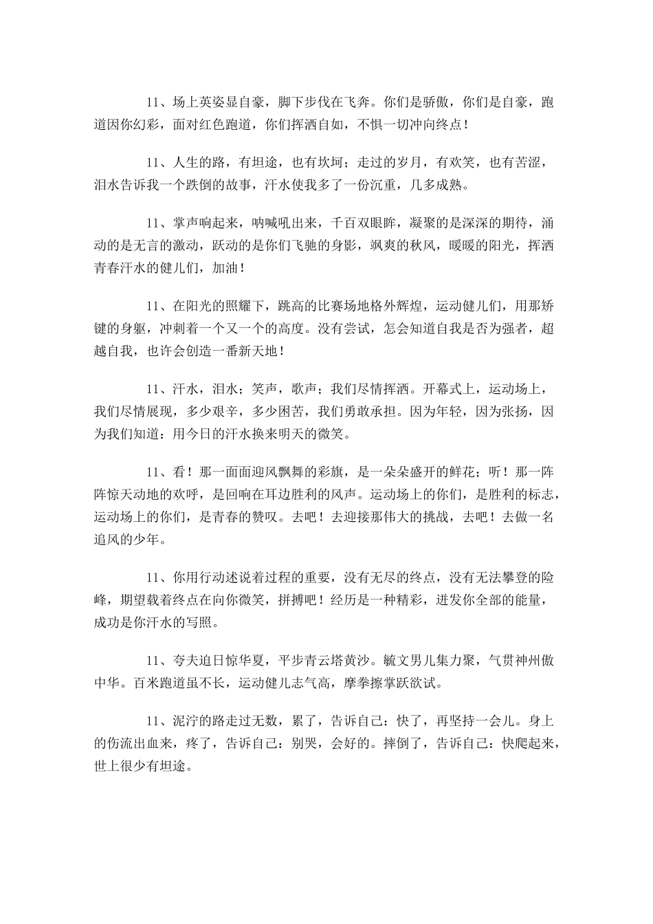 中学生运动会广播稿-多篇.docx_第3页
