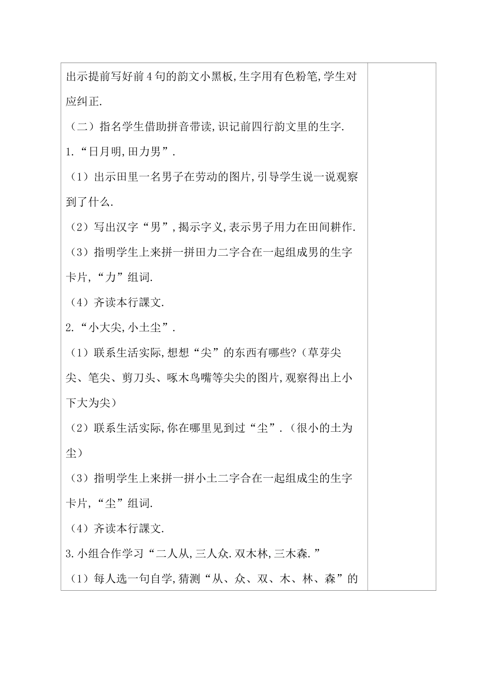 人教版（部编版小学语文一年级上册人教版日月明教学设计教案16.docx_第2页