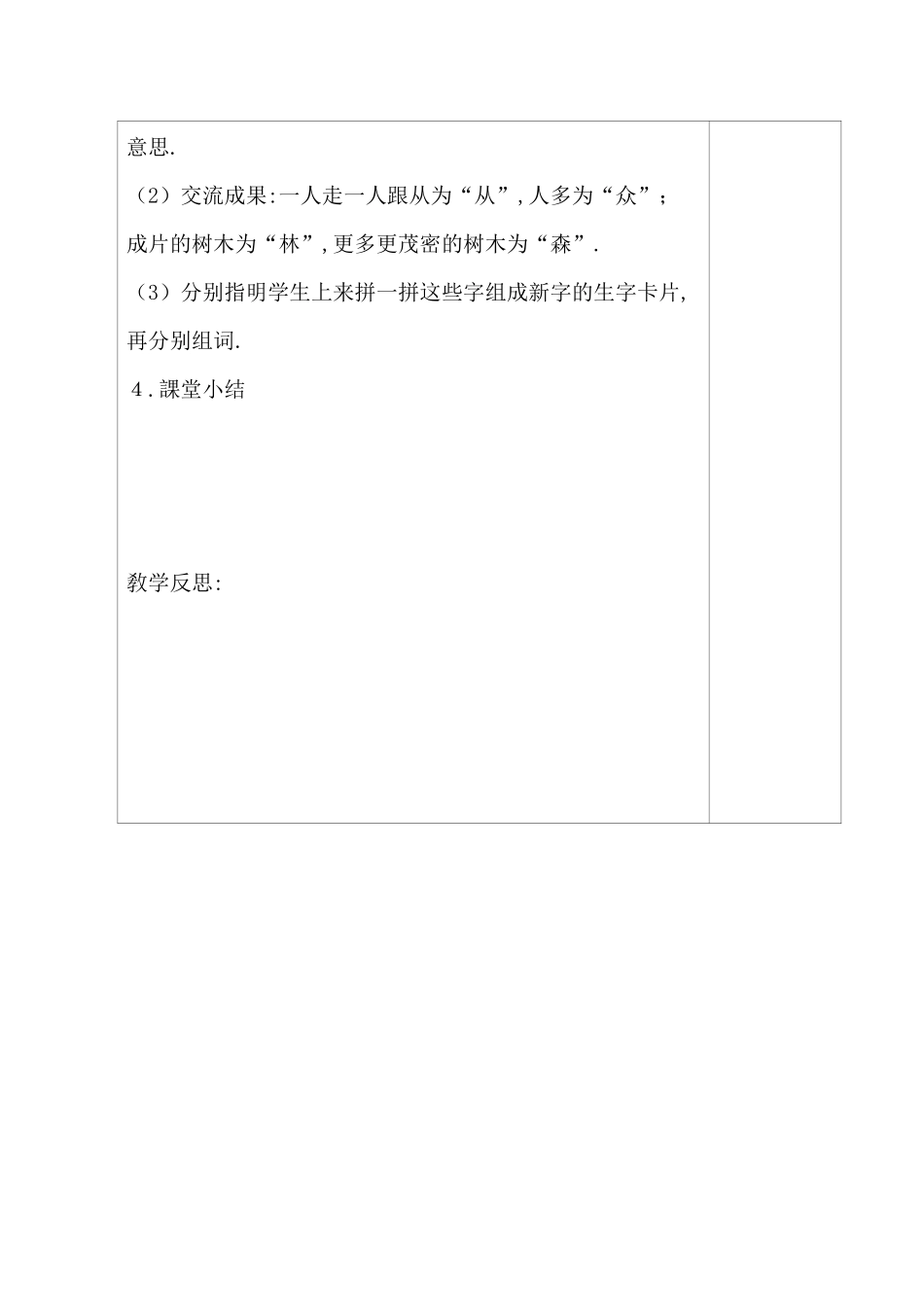 人教版（部编版小学语文一年级上册人教版日月明教学设计教案16.docx_第3页