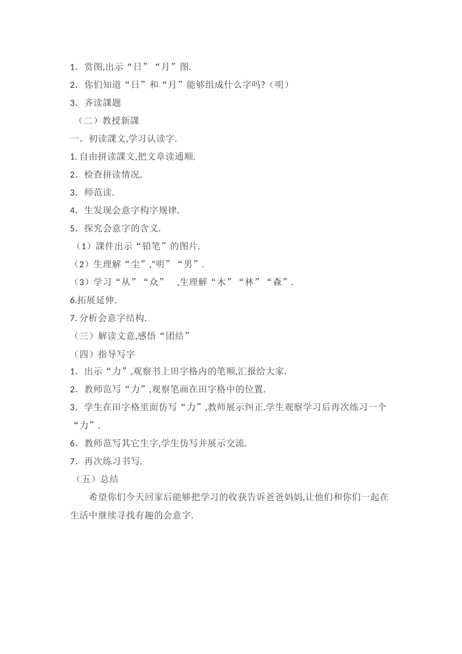 人教版（部编版小学语文一年级上册人教版日月明教学设计教案18.docx_第2页