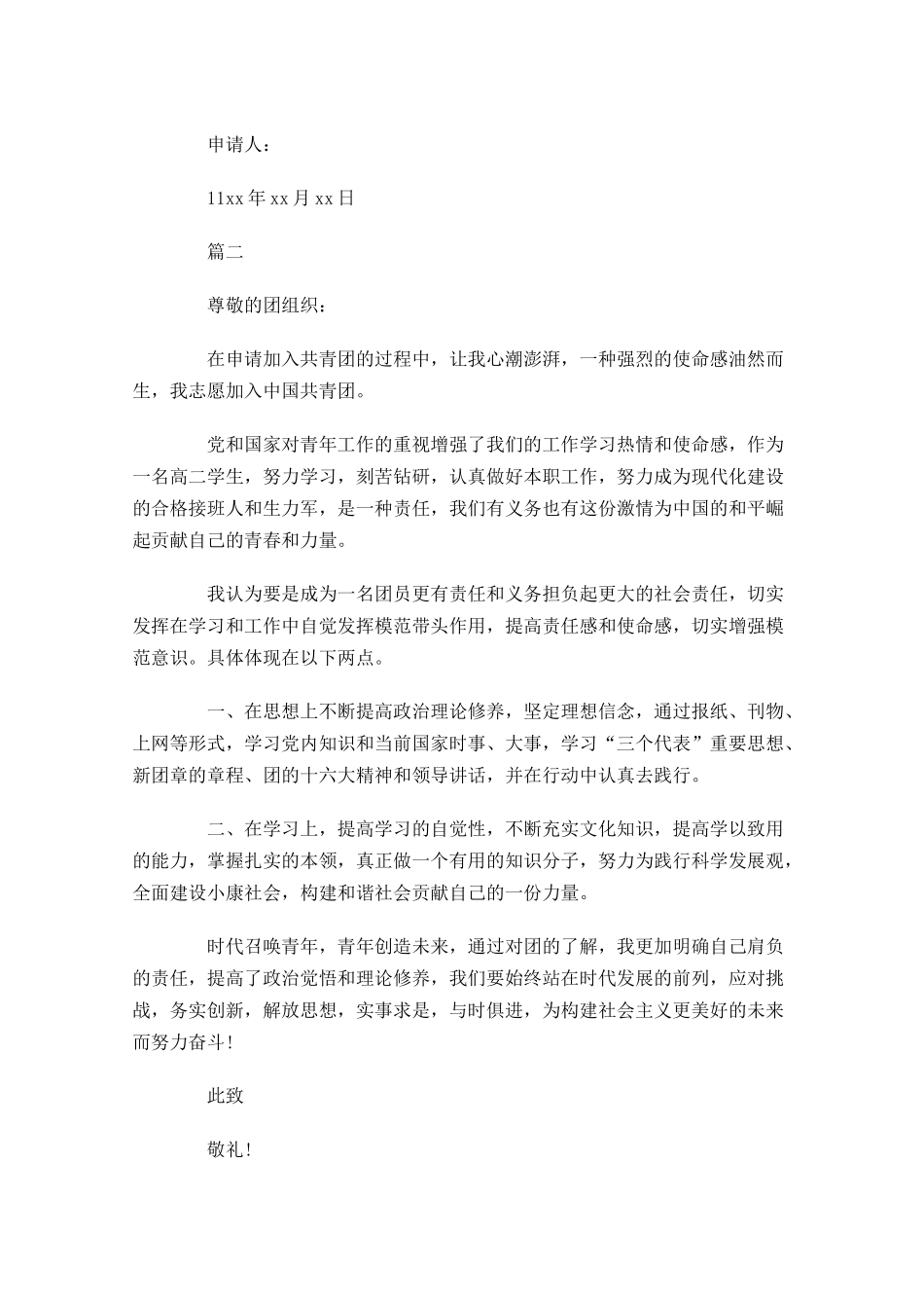 高中入团志愿书对团的认识三-多篇.docx_第2页