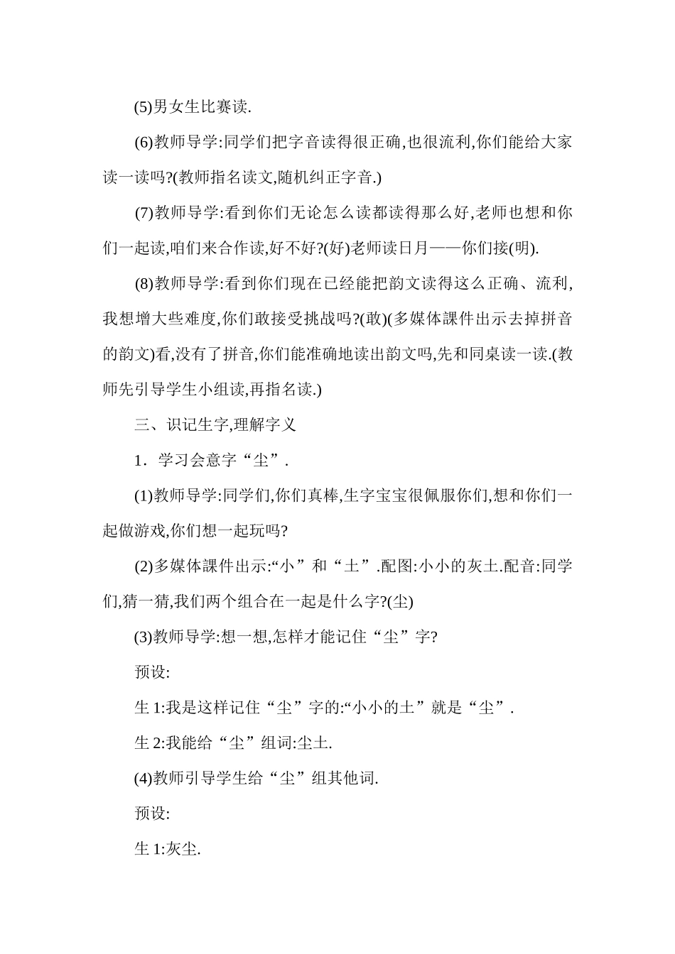 人教版（部编版小学语文一年级上册人教版日月明教学设计教案24.docx_第3页