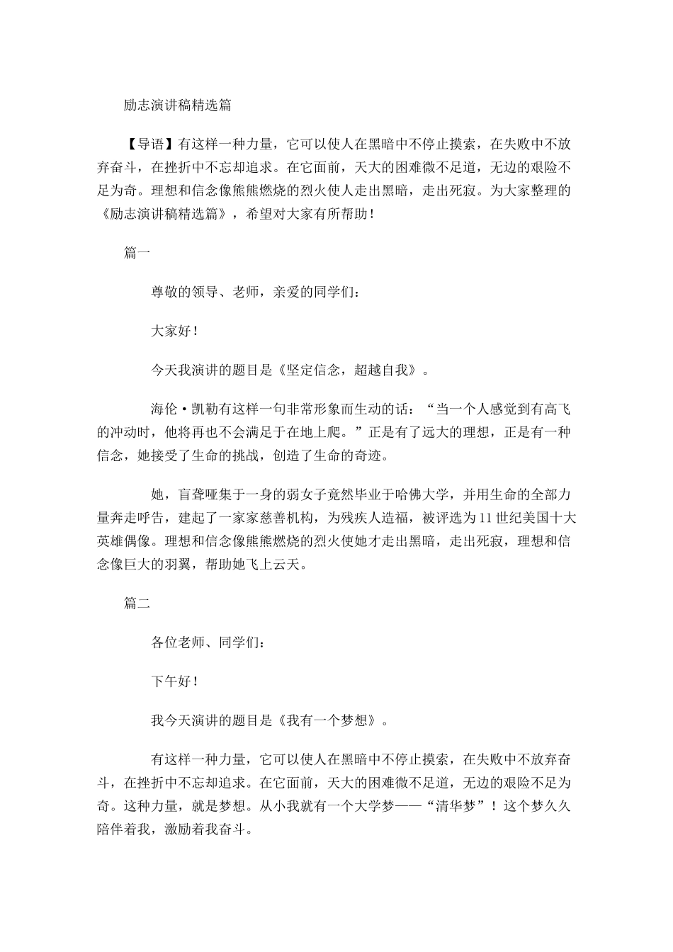 励志演讲稿精选5-多篇.docx_第1页