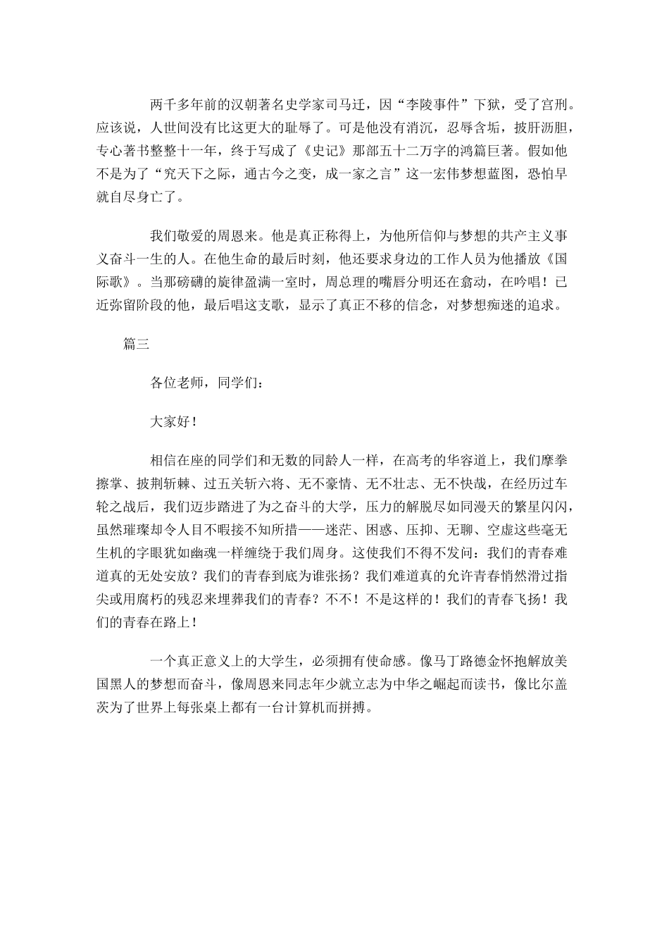 励志演讲稿精选5-多篇.docx_第2页