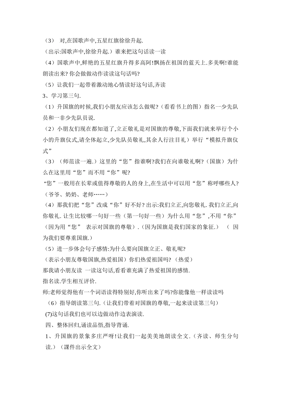 人教版（部编版小学语文一年级上册人教版升国旗教学设计教案13.docx_第3页