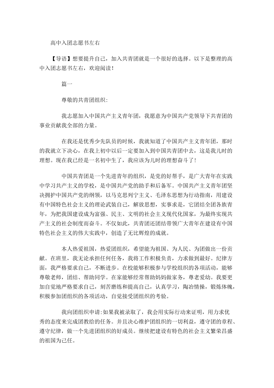 高中入团志愿书-多篇.docx_第1页
