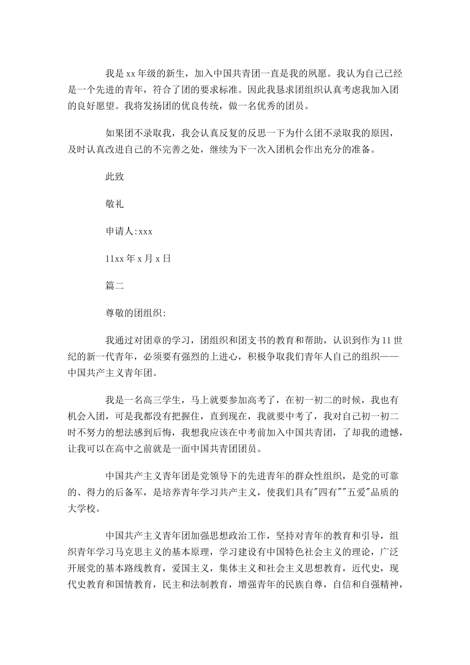 高中入团志愿书-多篇.docx_第2页