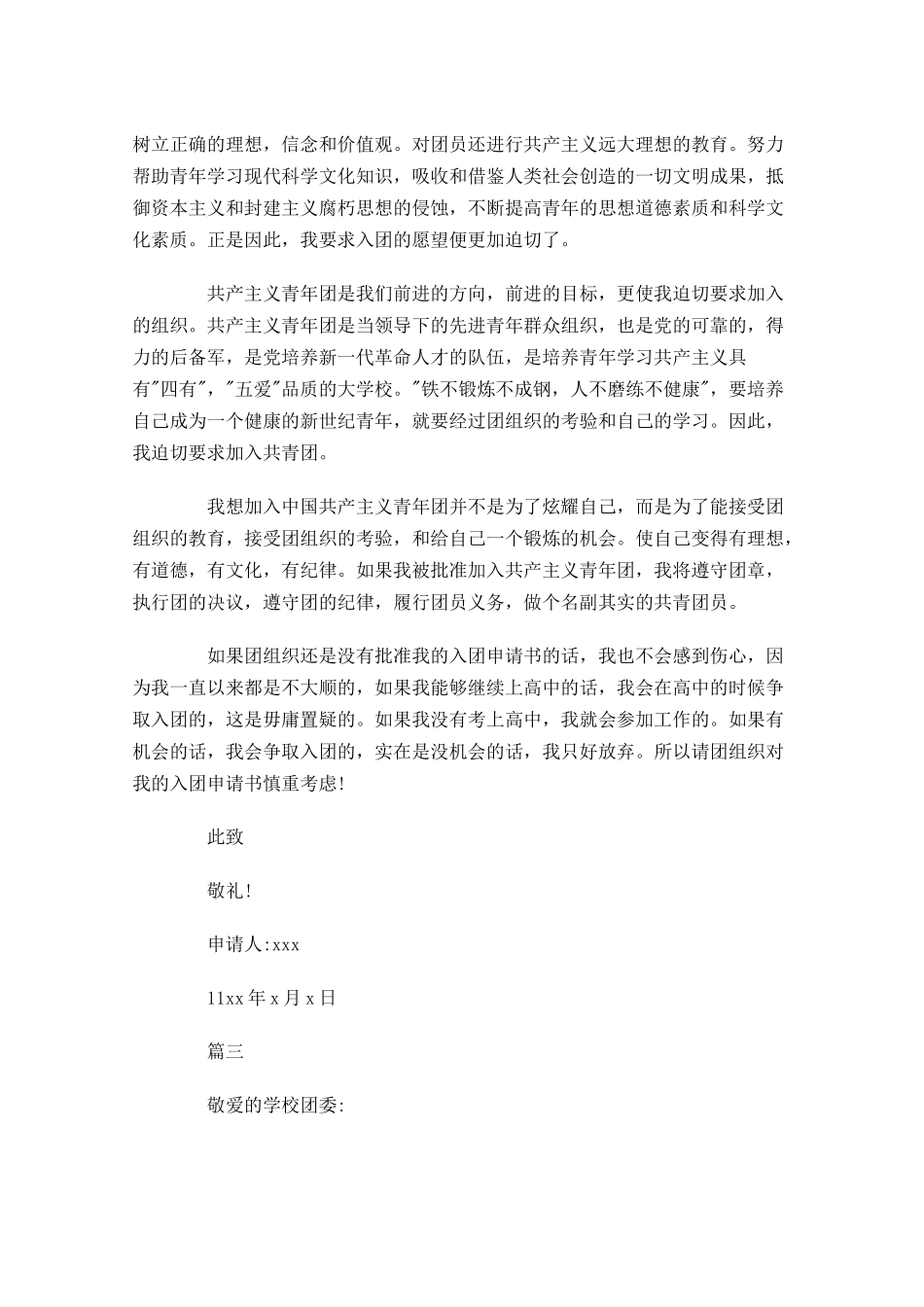 高中入团志愿书-多篇.docx_第3页