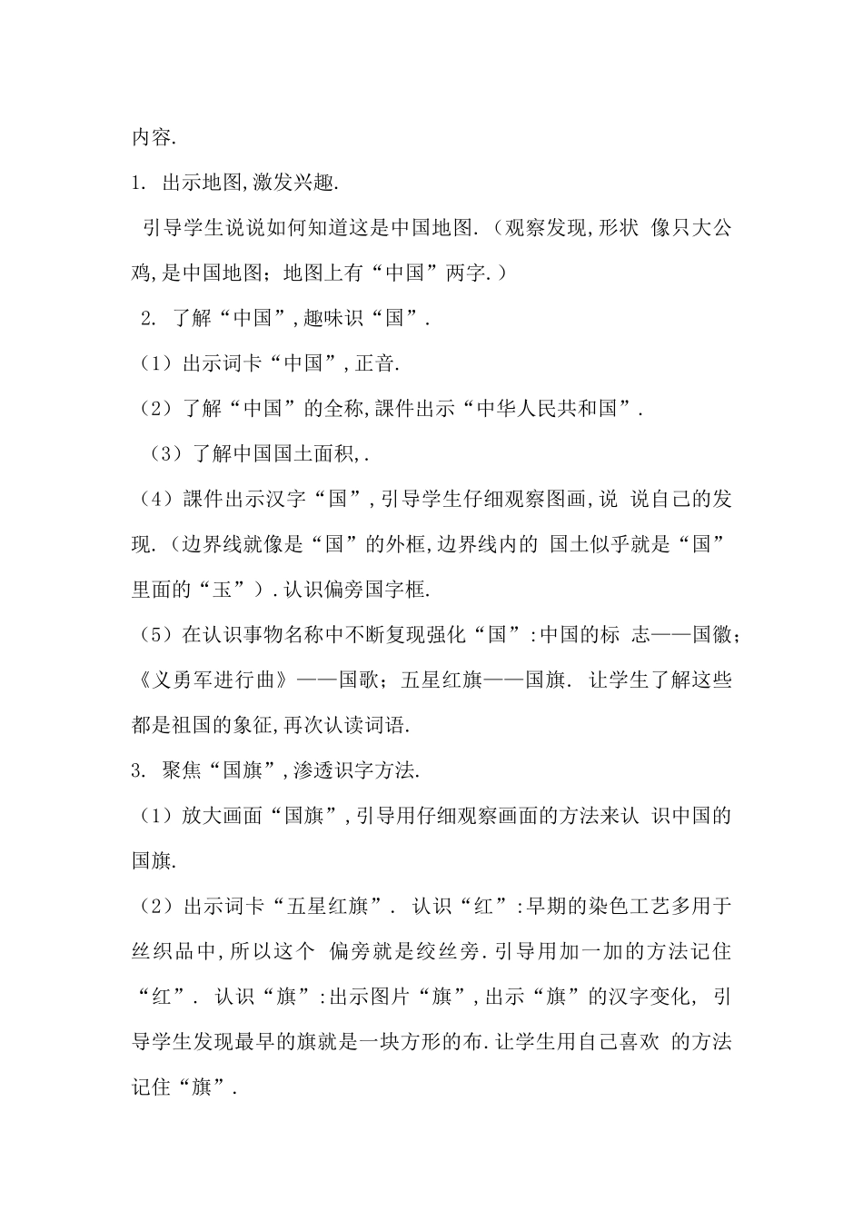 人教版（部编版小学语文一年级上册人教版升国旗教学设计教案19.docx_第2页