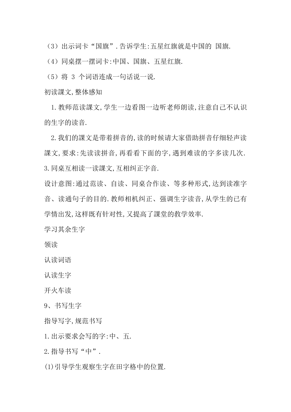 人教版（部编版小学语文一年级上册人教版升国旗教学设计教案19.docx_第3页