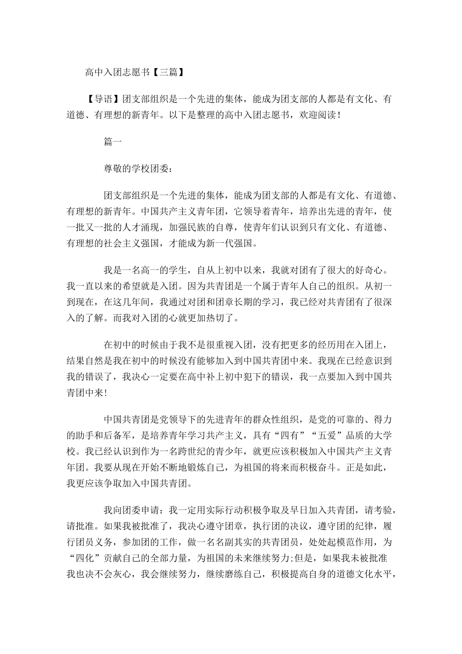 高中入团志愿书三-多篇.docx_第1页