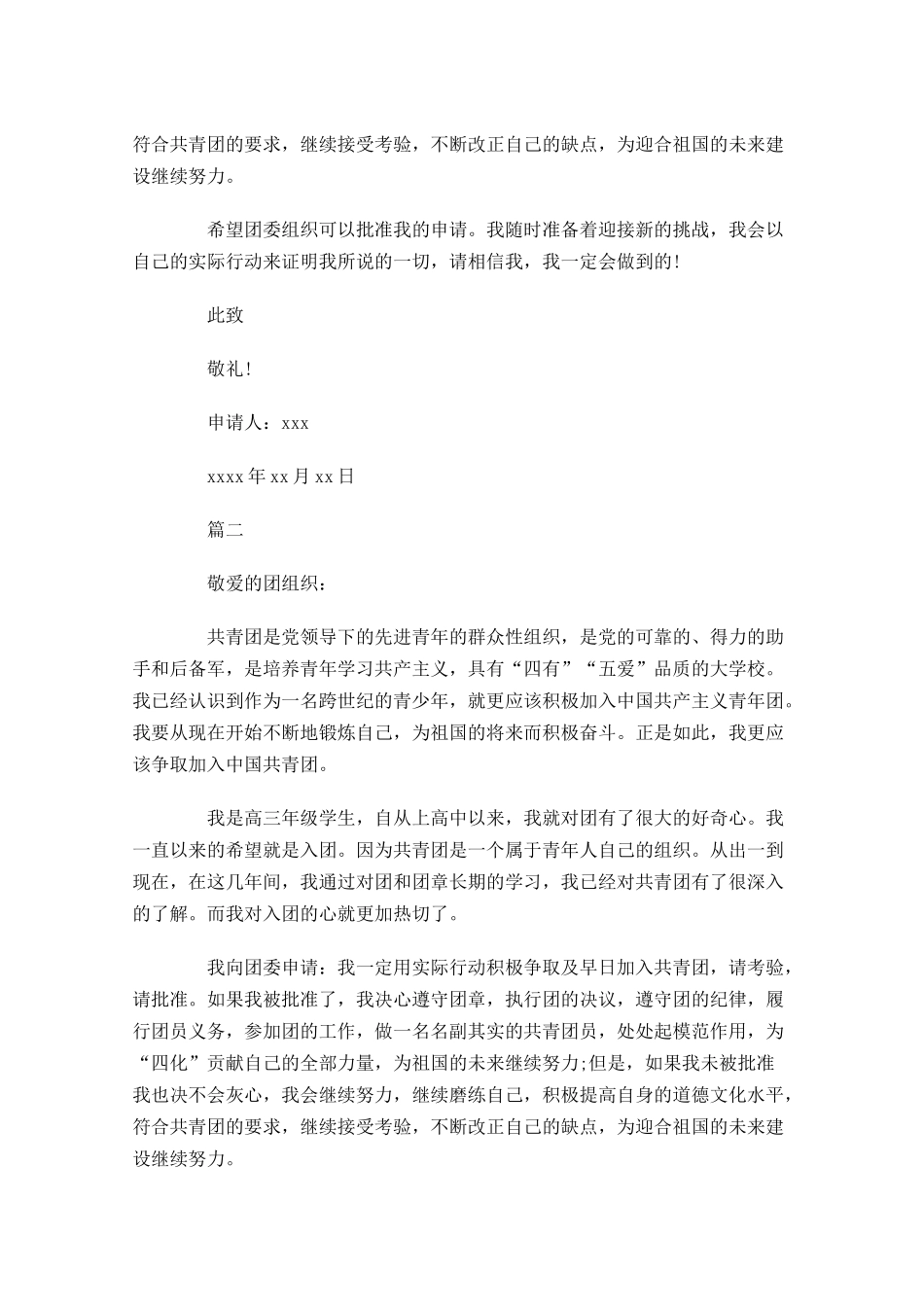 高中入团志愿书三-多篇.docx_第2页