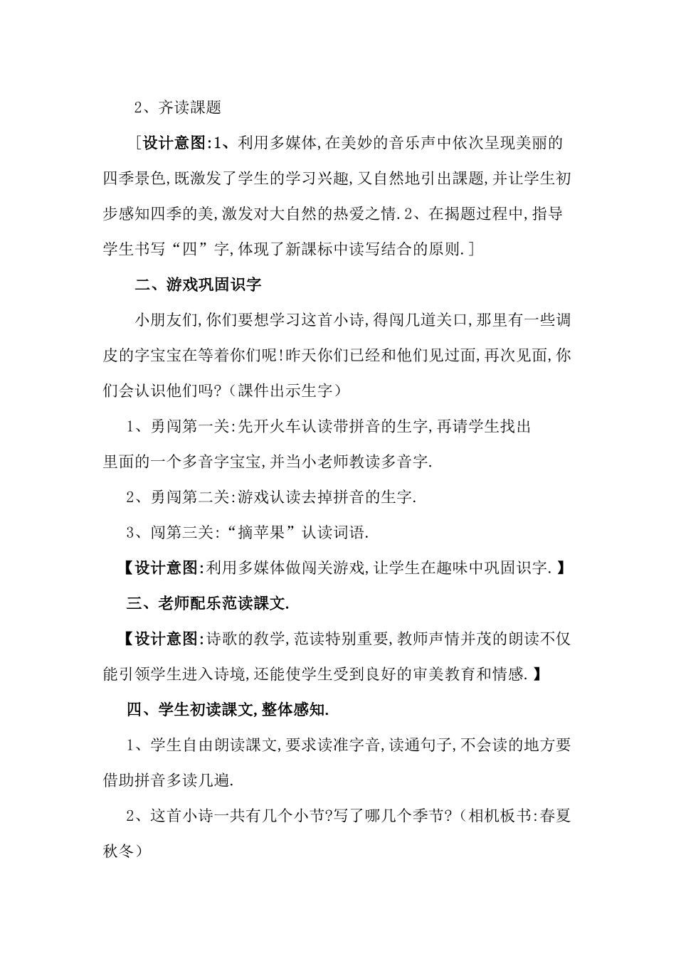 人教版（部编版小学语文一年级上册人教版四季教学设计教案9.docx_第2页