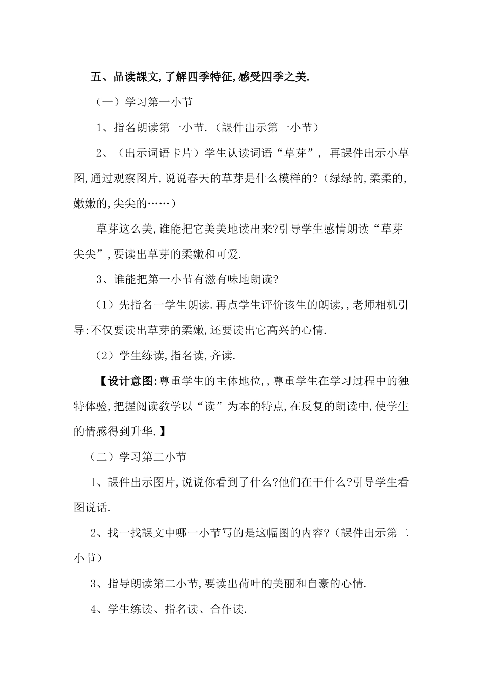 人教版（部编版小学语文一年级上册人教版四季教学设计教案9.docx_第3页