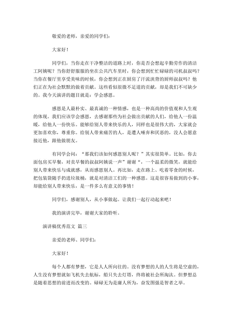 演讲稿优秀范文[五]-多篇.docx_第2页