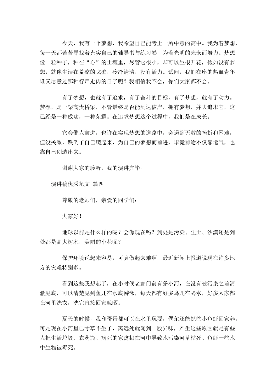 演讲稿优秀范文[五]-多篇.docx_第3页
