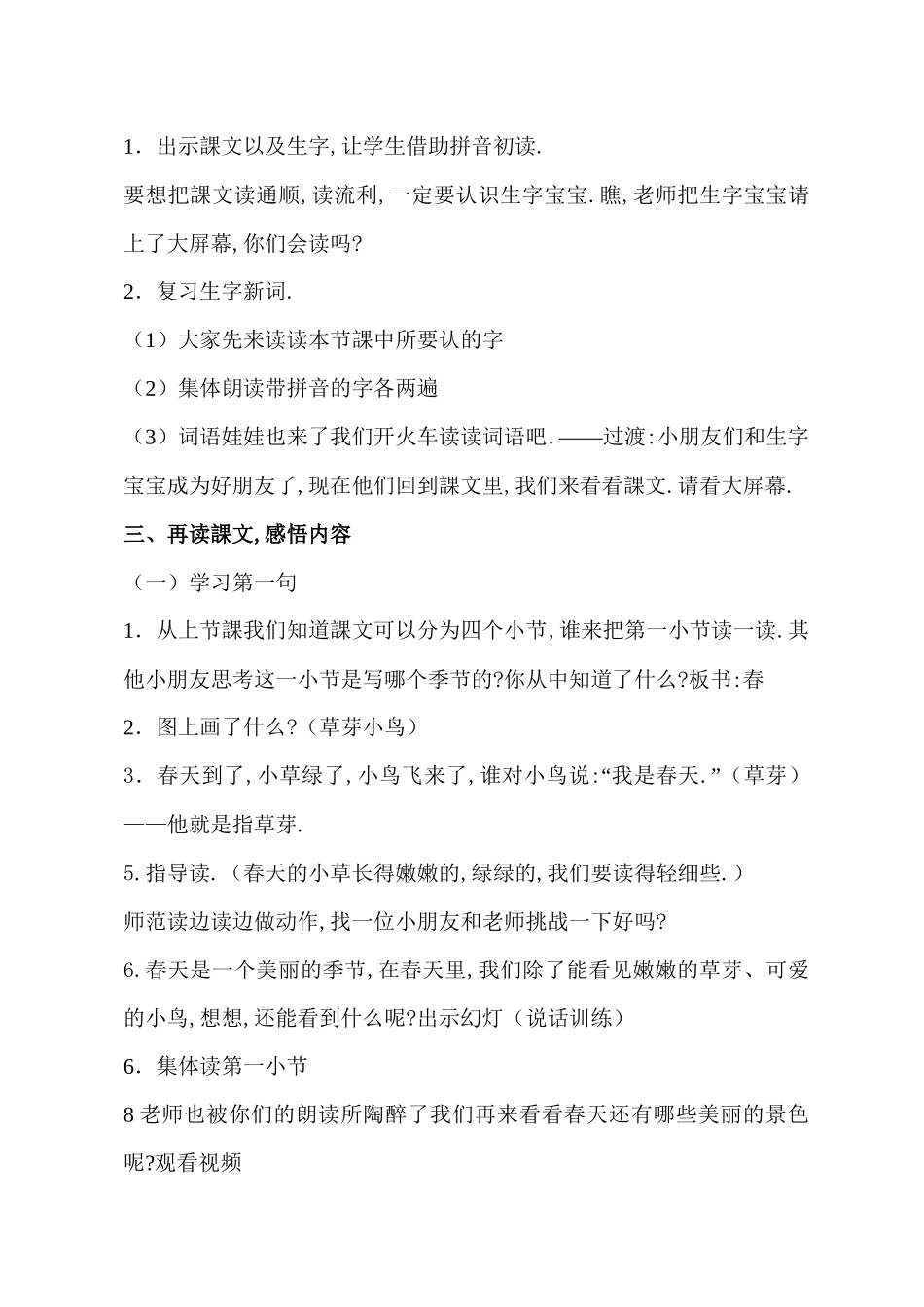 人教版（部编版小学语文一年级上册人教版四季教学设计教案11.docx_第3页