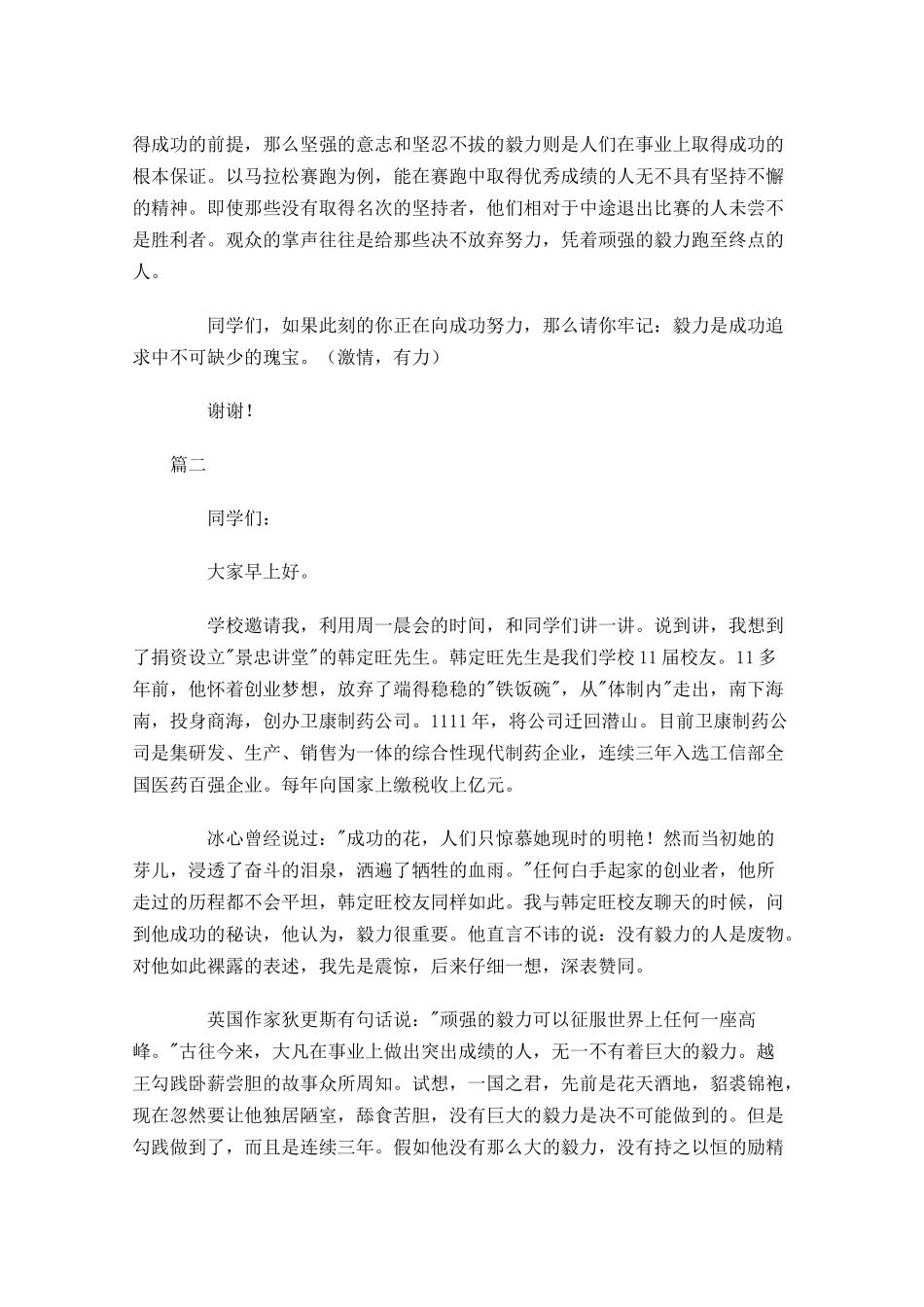 中学生毅力主题国旗下演讲稿大全-多篇.docx_第2页