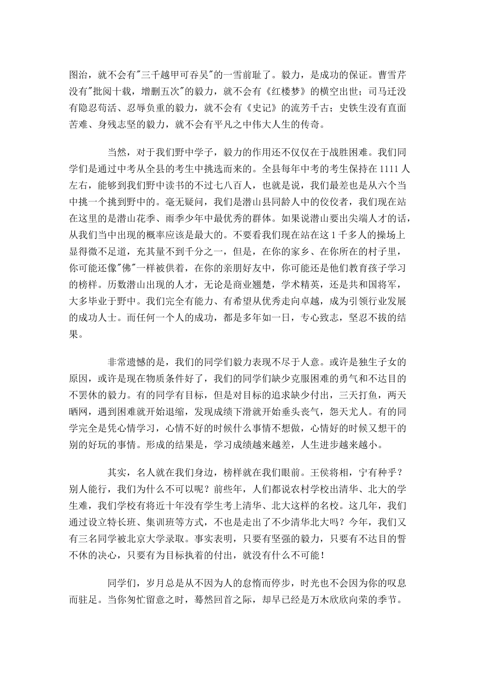 中学生毅力主题国旗下演讲稿大全-多篇.docx_第3页