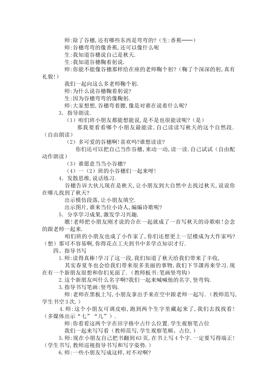 人教版（部编版小学语文一年级上册人教版四季教学设计教案18.docx_第2页