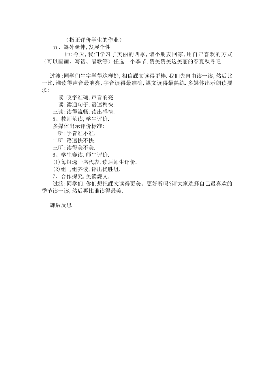 人教版（部编版小学语文一年级上册人教版四季教学设计教案18.docx_第3页