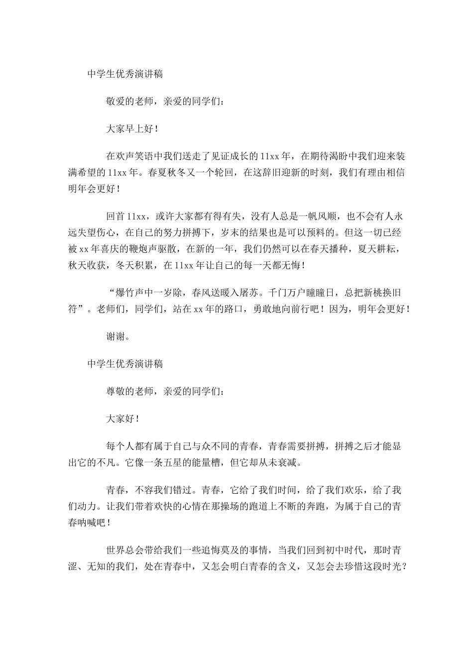 中学生优秀演讲稿-多篇.docx_第2页