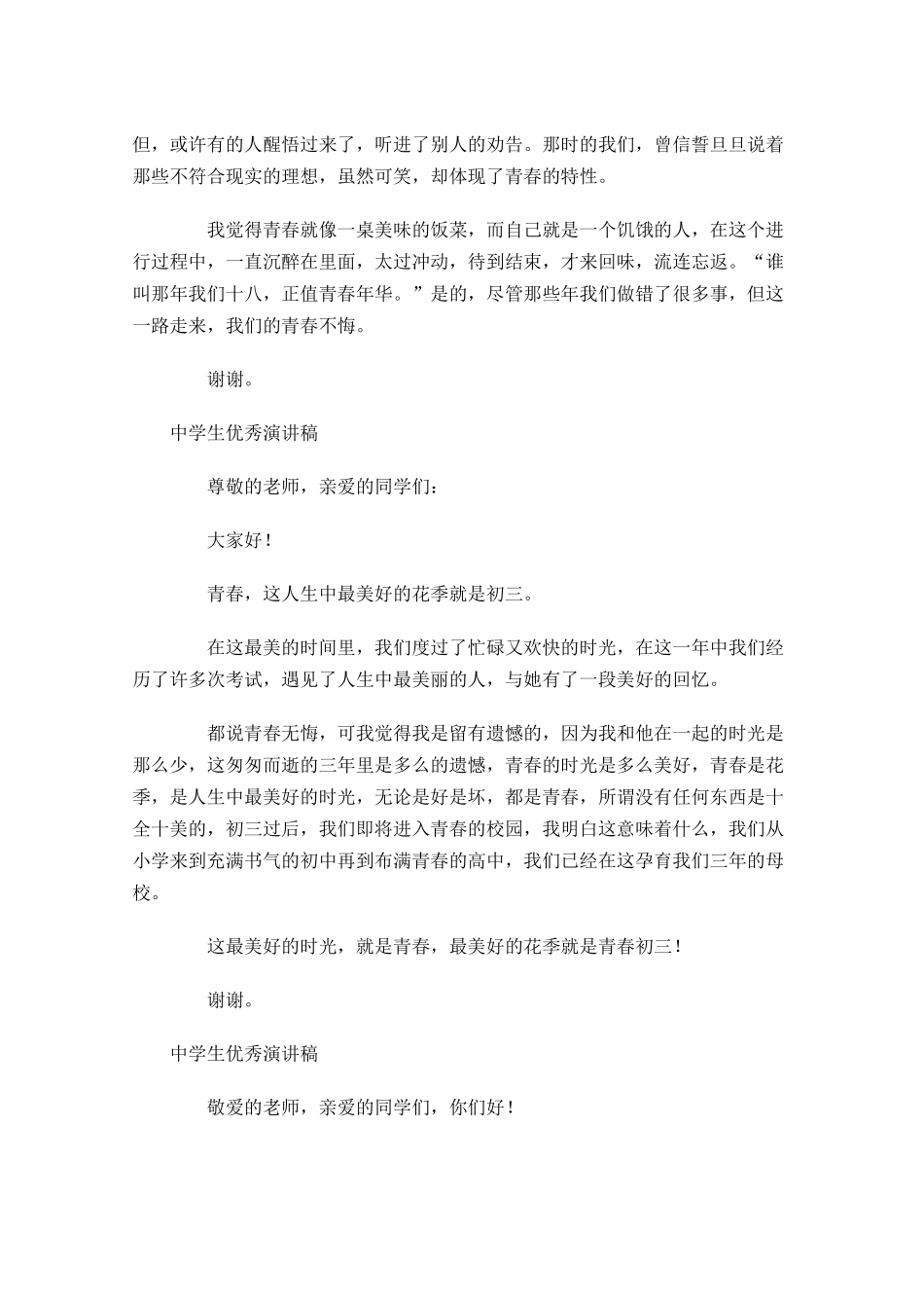 中学生优秀演讲稿-多篇.docx_第3页