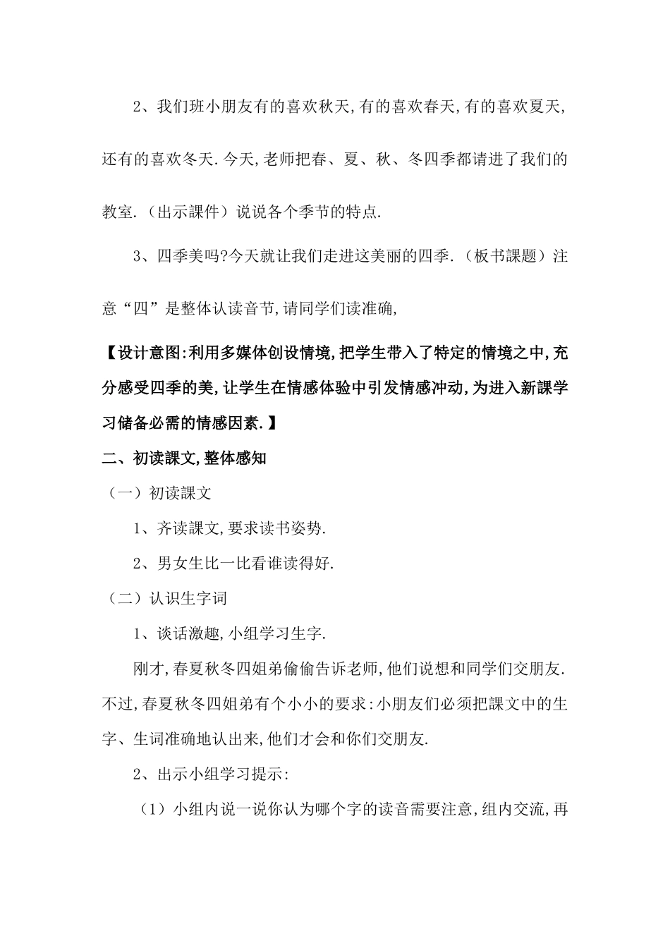人教版（部编版小学语文一年级上册人教版四季教学设计教案19.docx_第2页