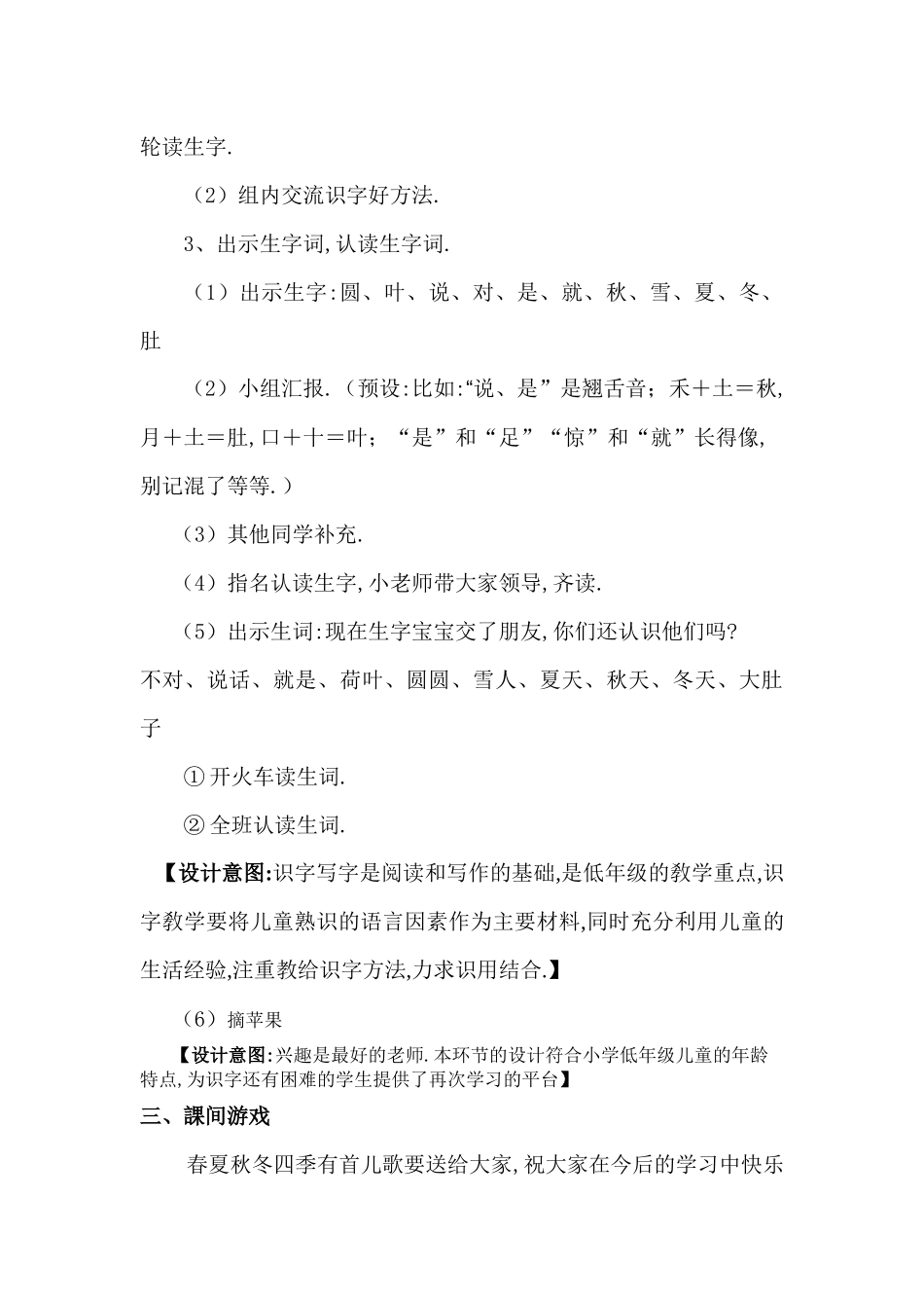 人教版（部编版小学语文一年级上册人教版四季教学设计教案19.docx_第3页