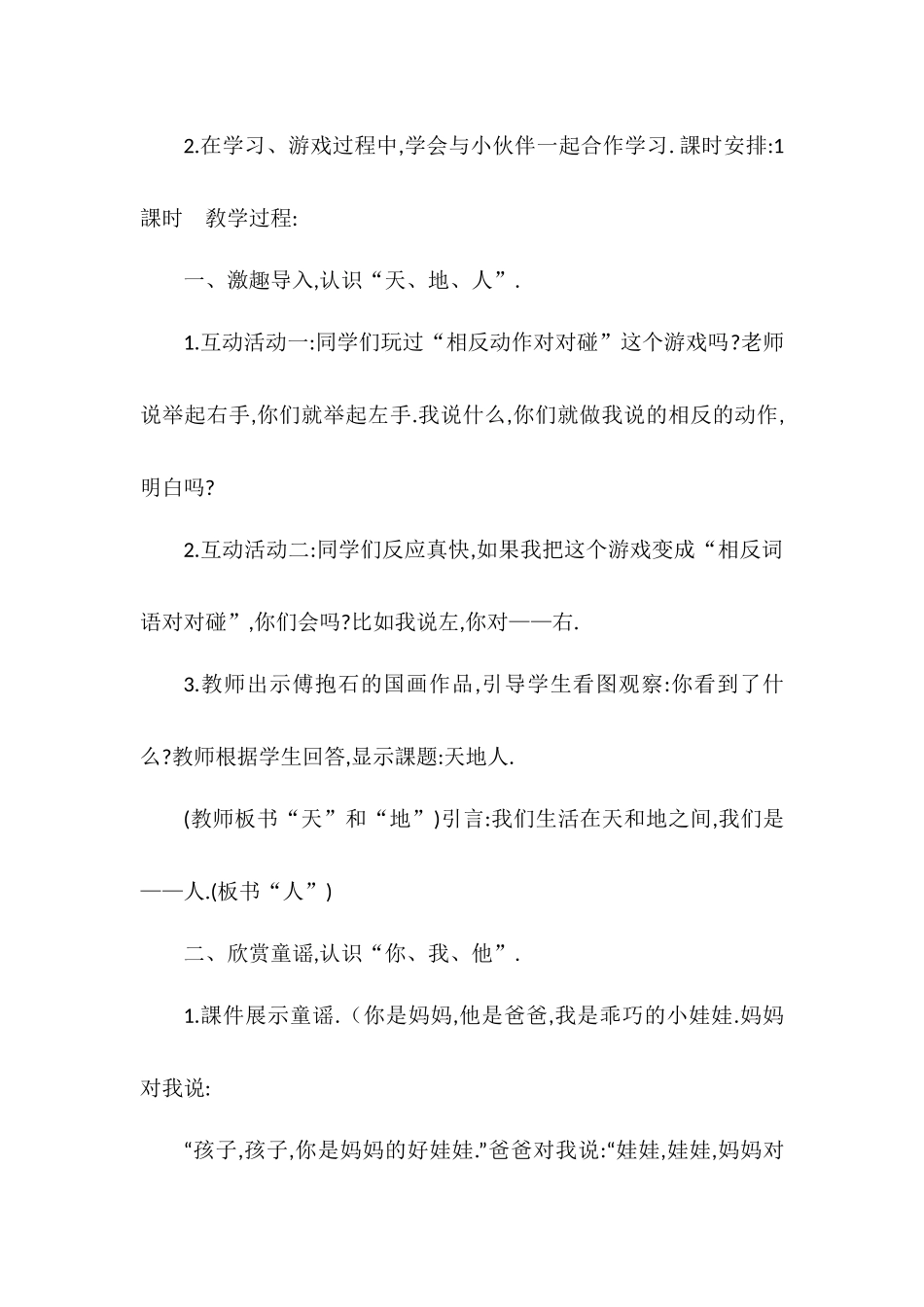 人教版（部编版小学语文一年级上册人教版天地人教学设计教案5.docx_第2页
