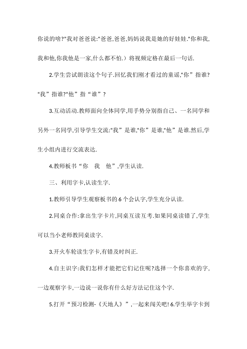 人教版（部编版小学语文一年级上册人教版天地人教学设计教案5.docx_第3页