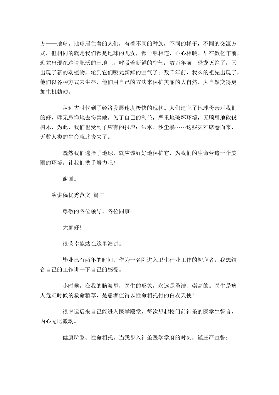演讲稿优秀范文精选-多篇.docx_第2页