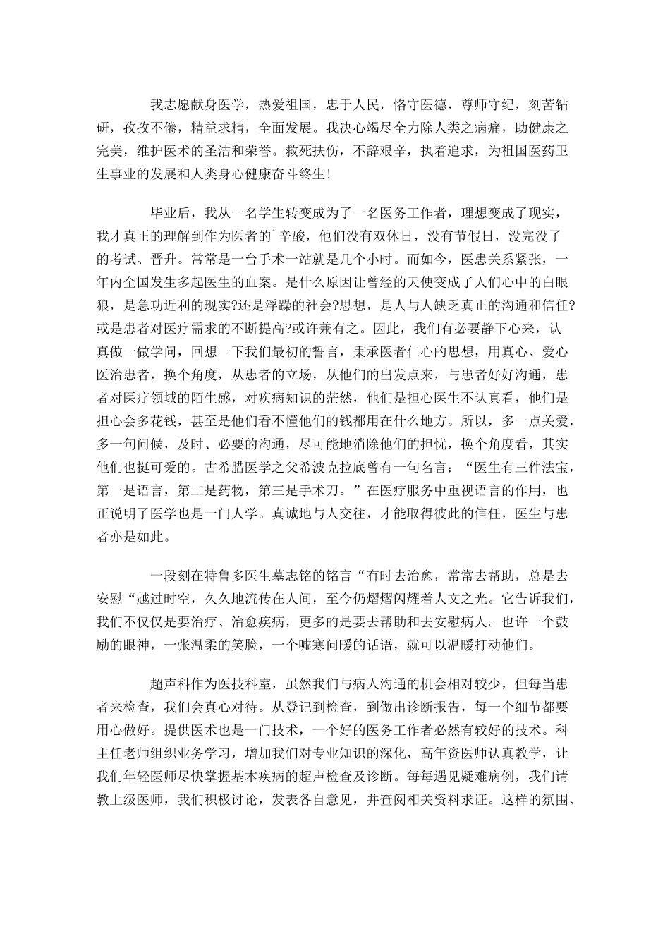 演讲稿优秀范文精选-多篇.docx_第3页