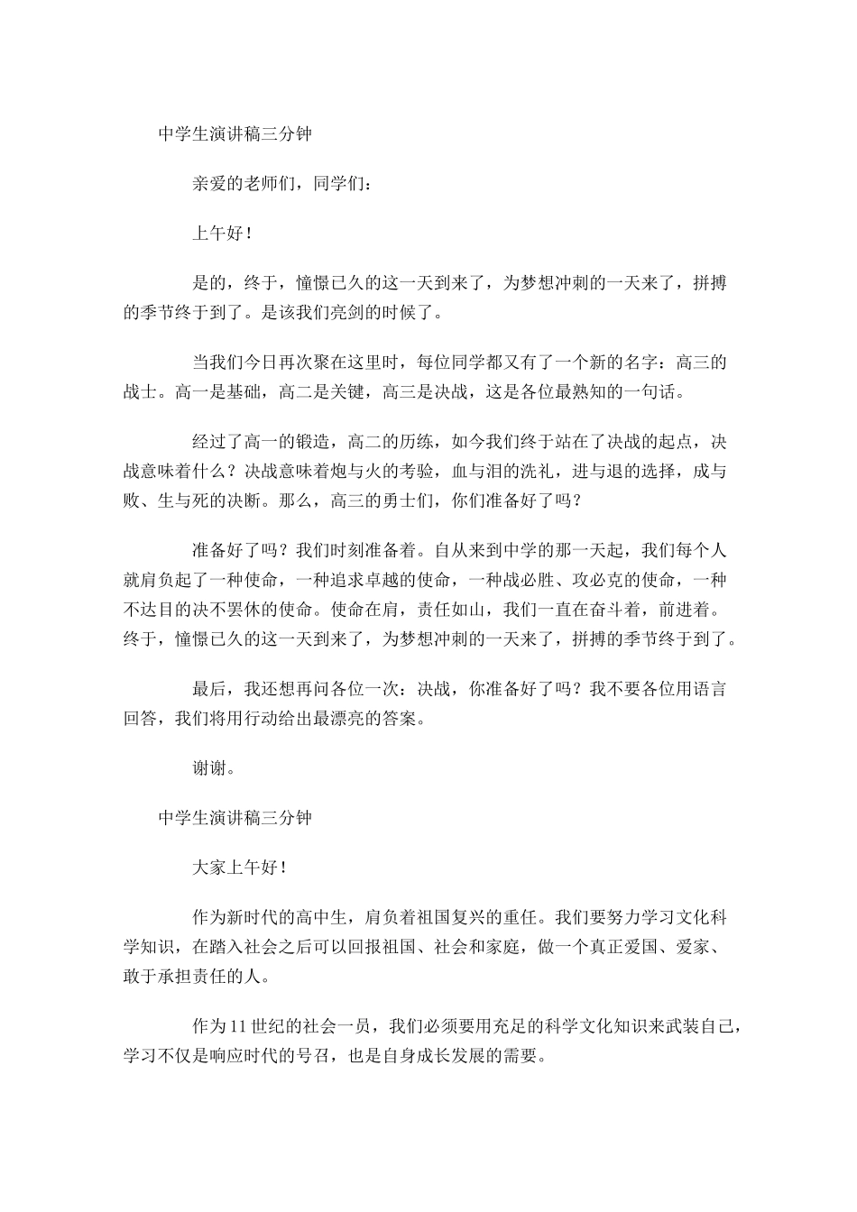 中学生演讲稿三分钟-多篇.docx_第2页