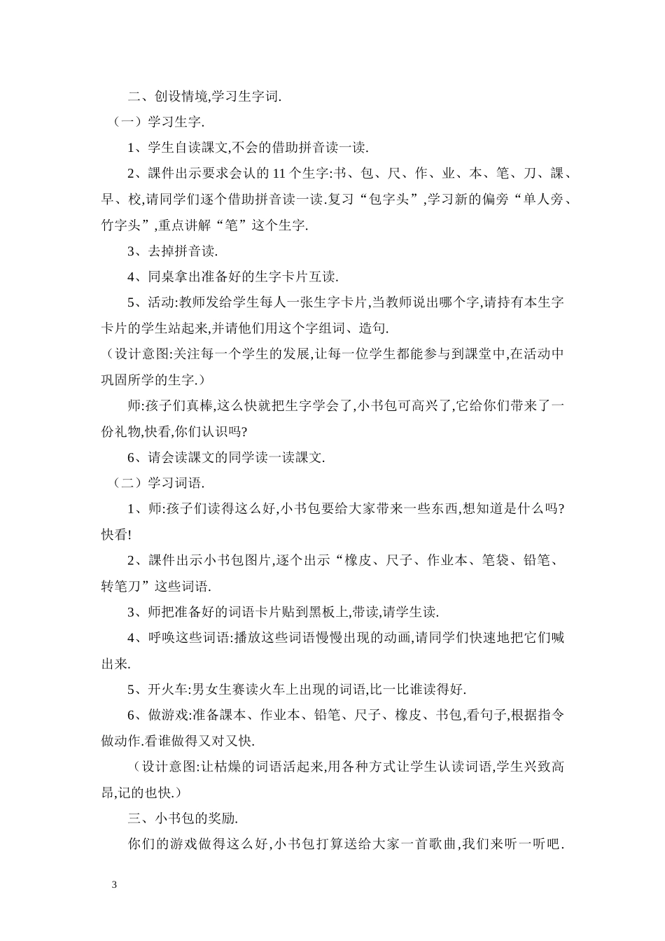 人教版（部编版小学语文一年级上册人教版小书包教学设计教案2.docx_第3页