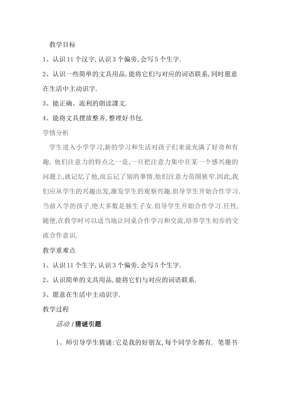 人教版（部编版小学语文一年级上册人教版小书包教学设计教案3.docx_第1页